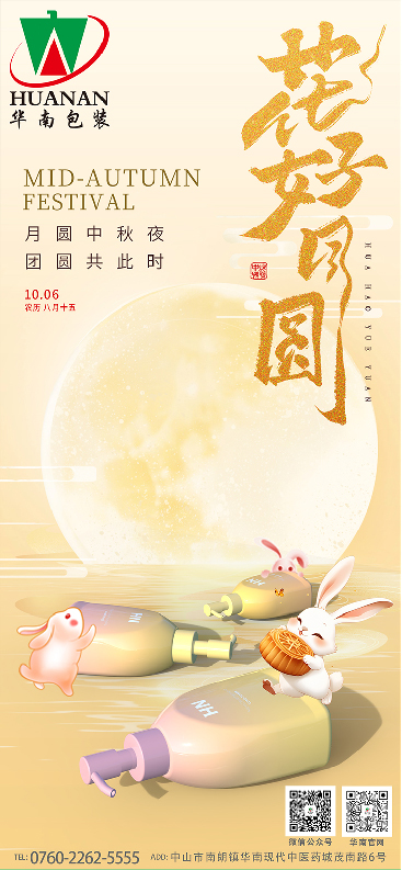 网站中秋3